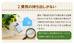 2.費用の持ち出しがない