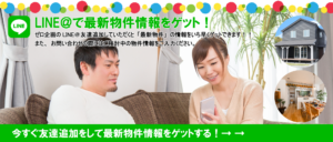 LINE @で最新部件情報をゲット！
