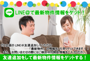 LINE @で最新部件情報をゲット！