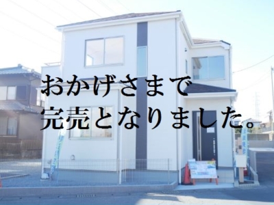 　　沼津市岡宮　新築戸建住宅　　全5棟　残り　1棟