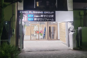 ゼロ企画　静岡県駒形通店