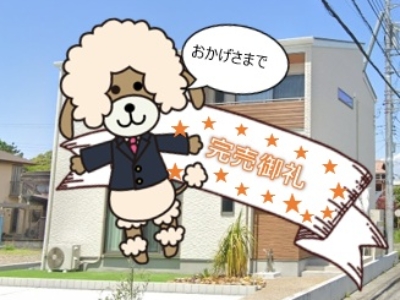 函南町間宮　モデルハウス