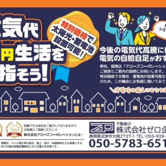 太陽光発電システムで電気代0円生活!!