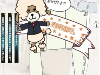 長泉町中土狩第3　3区画分譲地